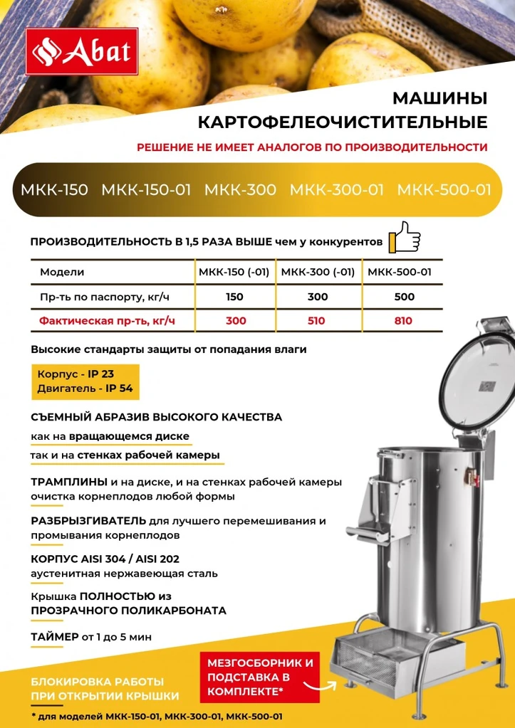 Машина картофелеочистительная кухонная типа МКК-500-01