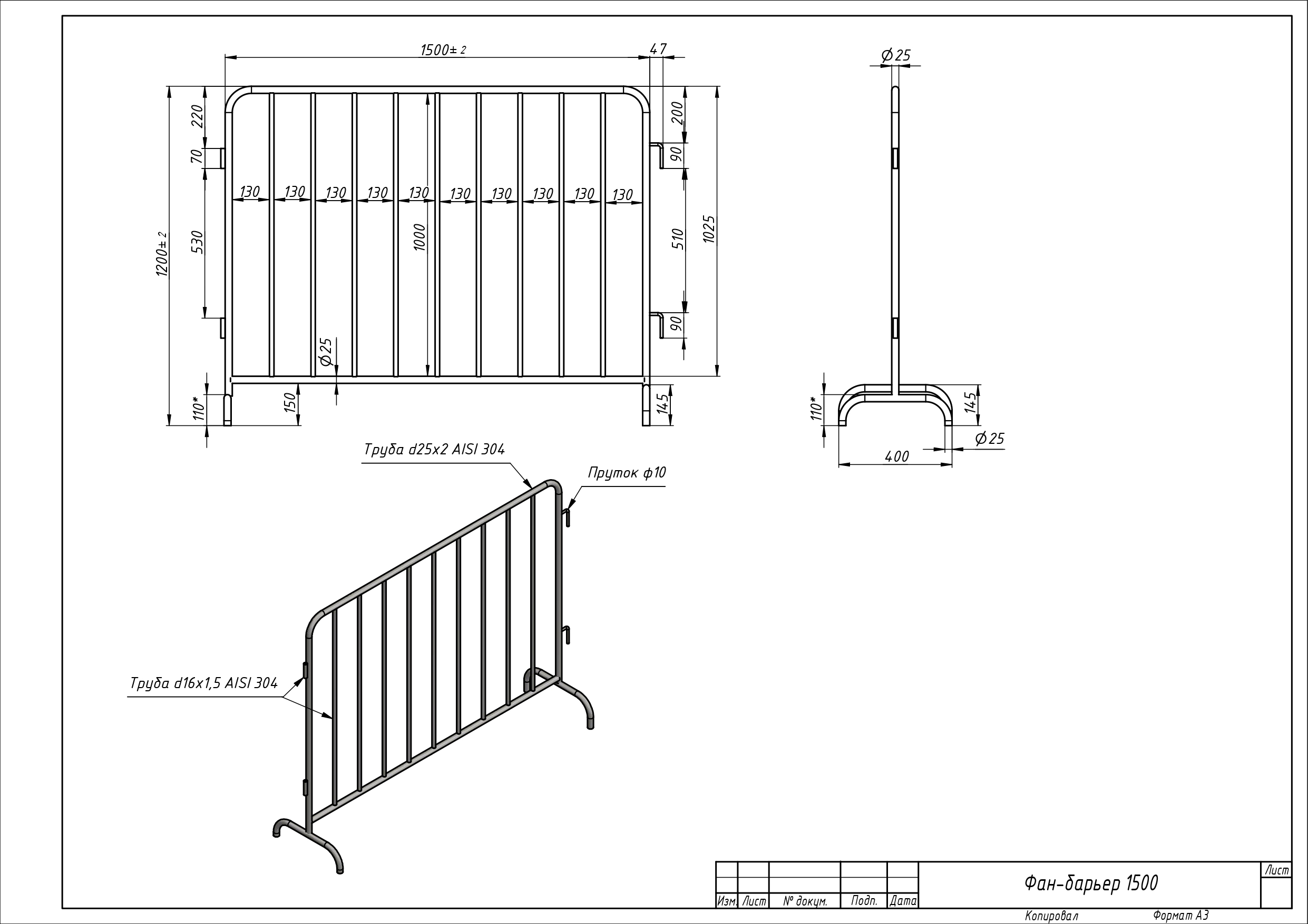 Фото - фан-барьер из нержавеющей стали рс-1500