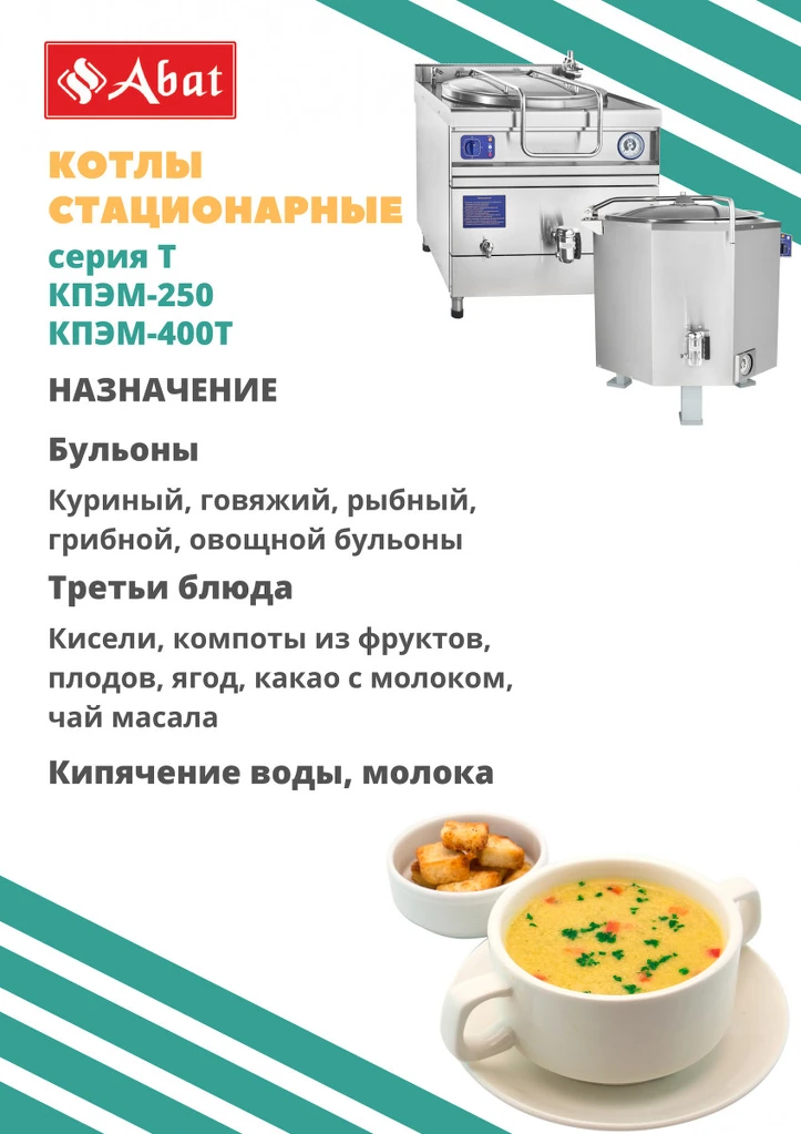 Котел пищеварочный КПЭМ-60/7Т